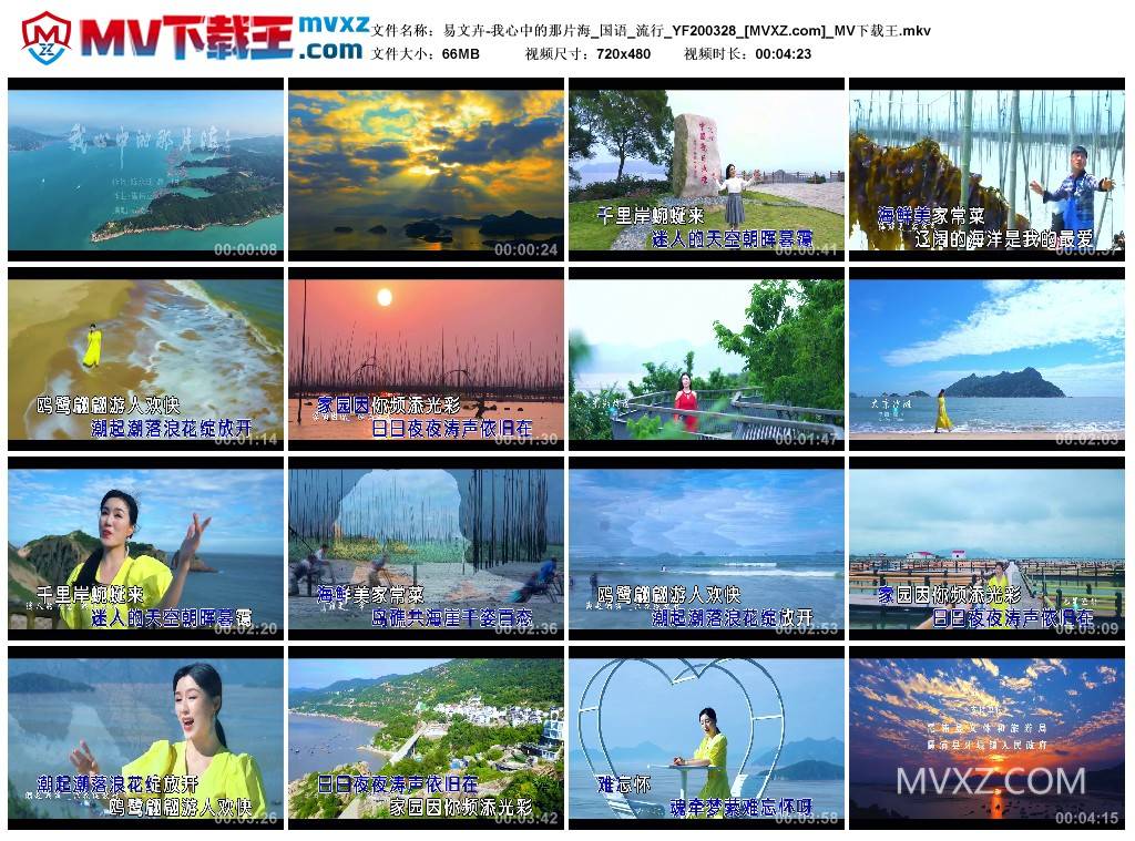 易文卉-我心中的那片海_国语_流行_YF200328